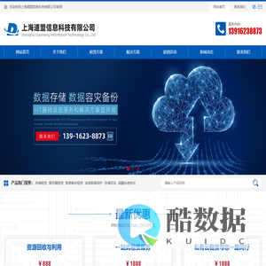 上海道盟信息科技有限公司