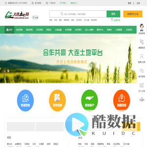 大连土地网--大连农流土地综合服务有限公司，专注收集大连区域内农业用地、工商用地、住宅用地、土地发布、土地转让、土地出租、土地估价、服务网点、土地数据的信息网