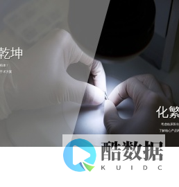 纽白特(NeoBiotech)中国 — 化繁为简·纽转乾坤