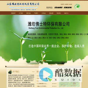 山东佛士特环保处置有限公司