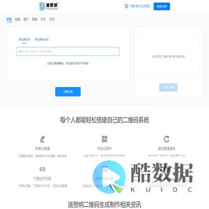 迪赞纳二维码生成平台