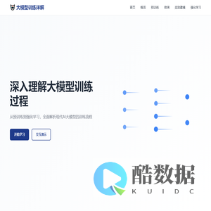 大模型训练过程详解 - 从零开始理解AI训练
