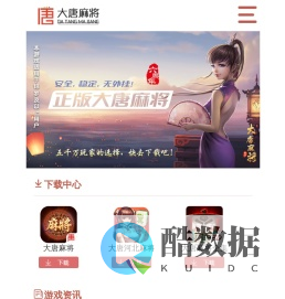 大唐麻将_大唐麻将官方网站_大唐游戏