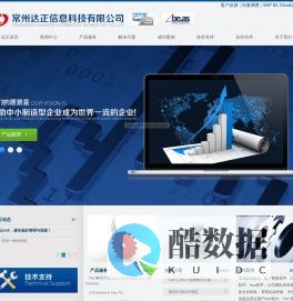 常州达正信息科技有限公司--企业管理信息系统提升优化|常州ERP软件|生产制造软件|SAP软件|beas软件