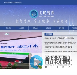 内蒙古北宸智库研究中心