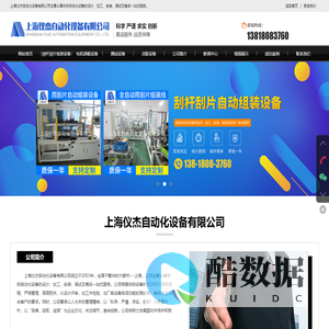 上海仪杰自动化设备有限公司