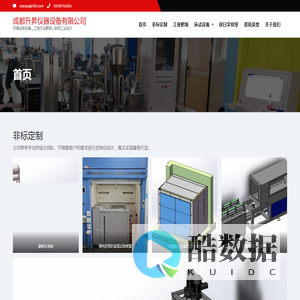 成都升昇仪器设备有限公司 – 环境试验设备_工控行业靶场_非标工业设计