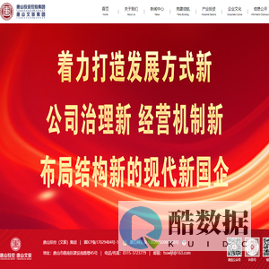 唐山投资控股集团