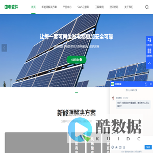 源网荷储能源管理_光伏发电_储能_充电桩_智能微电网_光储直柔_虚拟电厂_双碳背景下的新型电力系统解决方案供应商_中电软件