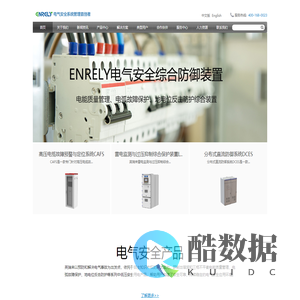 英瑞来Enrely 电气安全系统管理首创者