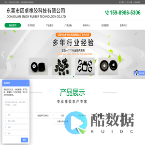 东莞市因卓橡胶科技有限公司