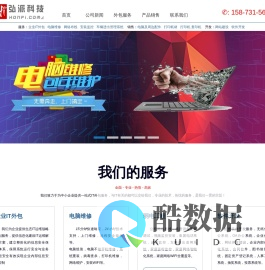 长沙电脑维修-电脑公司-IT外包-网络布线-视频监控网-上门修电脑-长沙弘派电脑科技