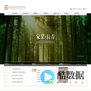 家族财富管理研究院