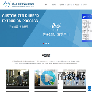 浙江百纳橡塑设备有限公司-企业视频专题首页