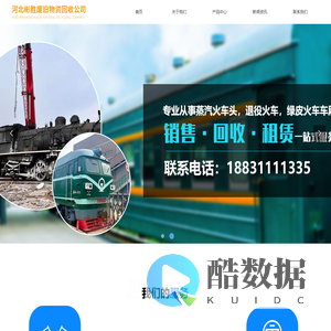 报废火车出售 蒸汽机车出售 绿皮火车厢出售 二手铁路配件回收出售