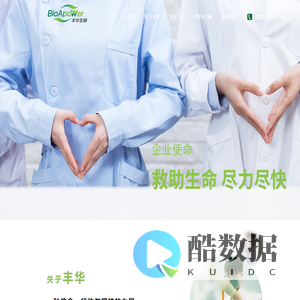 丰华生物有限公司【官网】