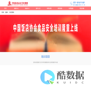 中饭协食品安全培训网