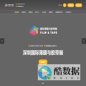 2025深圳国际薄膜与胶带展|薄膜展|胶带展|胶带薄膜展|功能薄膜展|模切展|胶粘带展|保护膜展|涂布展|新能源材料展|涂布与模切展|