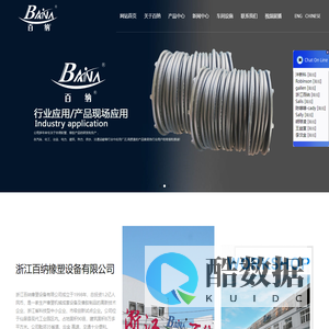 浙江百纳橡塑设备有限公司
