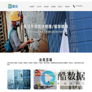 南京外墙清洗_幕墙维修_高空作业服务-江苏清元10年专业团队