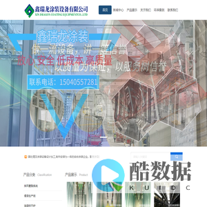 鑫瑞龙(大连)工程设备有限公司_表面处理涂装设备领导品牌
