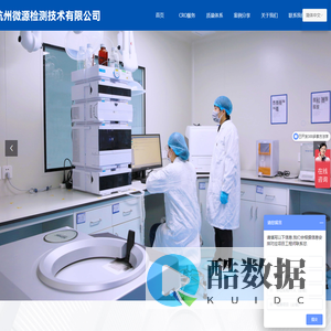 杭州微源检测技术有限公司-新首页