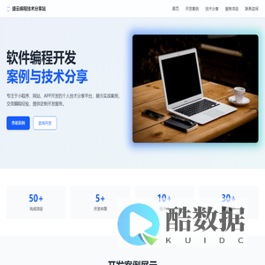 编程开发案例与技术分享