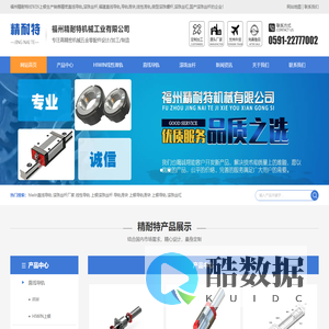 hiwin直线导轨「滚珠丝杆厂家|线性导轨滑轨高刚度低摩擦」找福州精耐特机械工业有限公司可信赖