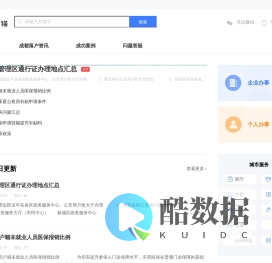 成都本地办事