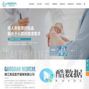 镇江高冠医疗器械有限公司-打造医疗器械精品,关爱生命健康