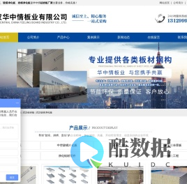 武汉岩棉/彩钢/玻镁净化板-武汉硅岩板厂家-华中情板业