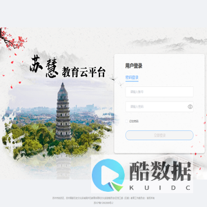 苏慧教育云平台