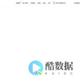 台州网站建设公司推荐与服务-聚企互联