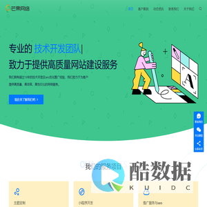 芒果网络 | 呼和浩特网络公司网站APP小程序开发