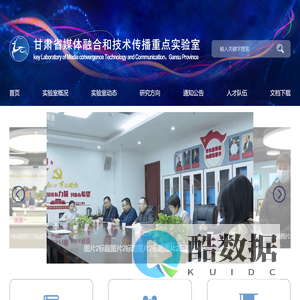 甘肃省媒体融合和技术传播重点实验室