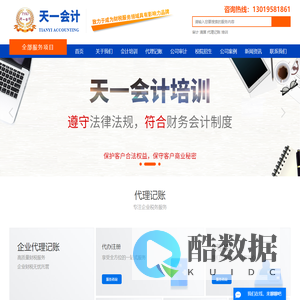 天一会计