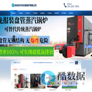 吉林派尔孚纪原锅炉有限公司