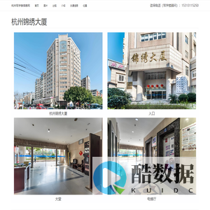 杭州锦绣大厦 - 欢迎你