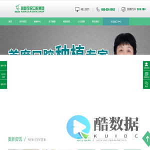 儿童牙齿_烤瓷牙_种植牙_牙周病|治疗|隐形矫正|正畸|镶补 - 沈阳市奥新全民口腔医院