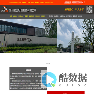 贵阳标牌厂|贵阳标识牌|贵阳精神保垒-贵州麦吉标识制作有限公司