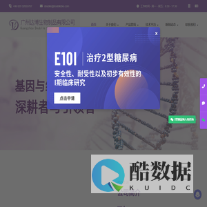 广州达博生物制药有限公司-基因及细胞治疗领域的深耕者与引领者
