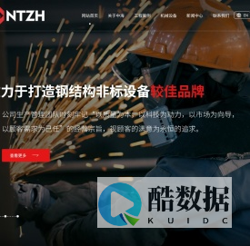 Nantong Zhonghai Steel Structure Co., Ltd|SteelStructure|PortMachinery|MetallurgicalMiningMachinery