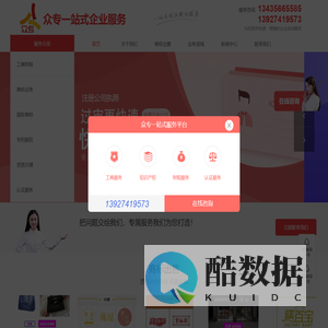 众专企业一站式服务平台入口