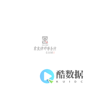 东友律师事务所