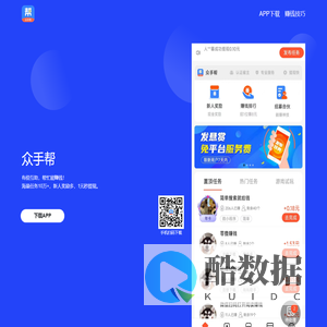 众手帮APP下载 - 官网【1元提现】