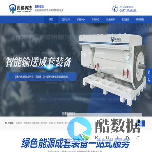 山东海纳科技,山东智能输送成套装备系列,矿山绿色开采装备,超高压压滤装置激光,增材技术应用系列,山东绿色矿山装备