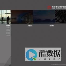 海南省设计研究院有限公司