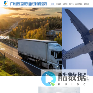 广州航乐国际货运代理有限公司