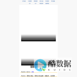 管理会计师初级