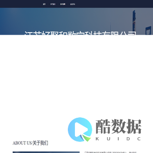 江苏好聚和数字科技有限公司